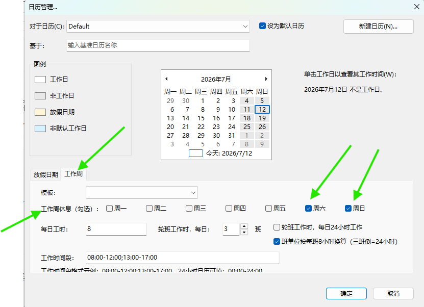 设置周六周日休息