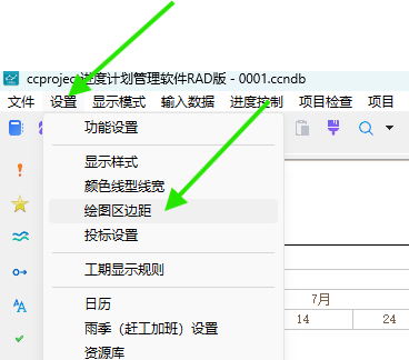 设置菜单中的绘图区边距
