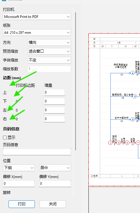 打印预览中的打印边距