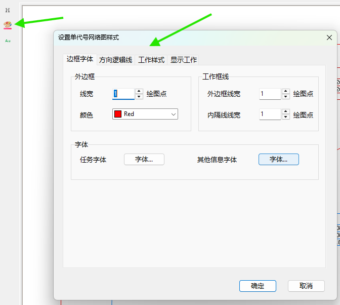 设置单代号网络图显示样式