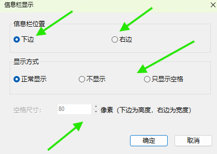 信息栏显示窗口