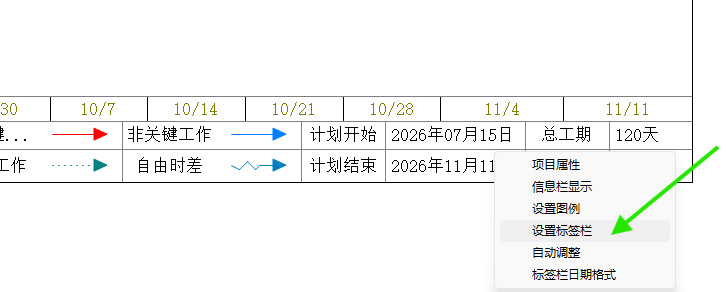 右键选择设置标签栏