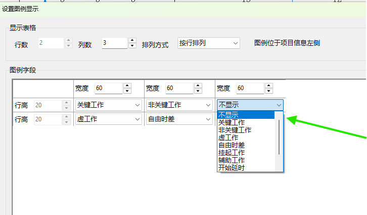 选择图例字段