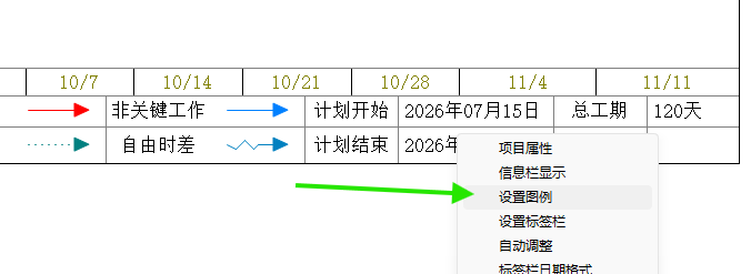 右键选择设置图例