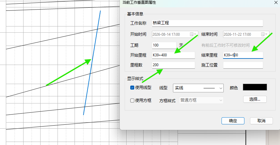 设置工作的开始里程、结束里程、里程数和直线样式