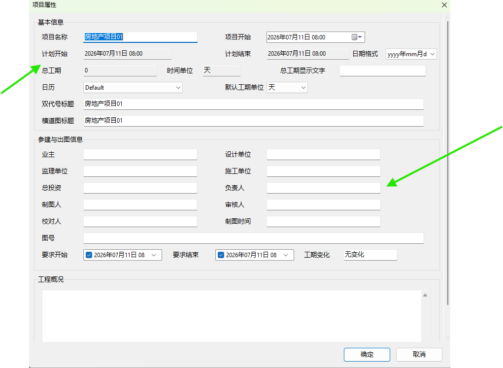在项目属性窗口中查看和填写项目信息