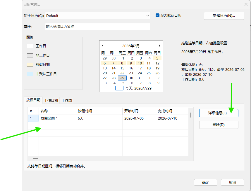 选择第二行继续增加一段放假时间