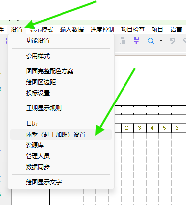 从“设置”菜单打开“雨季(赶工加班)设置”。