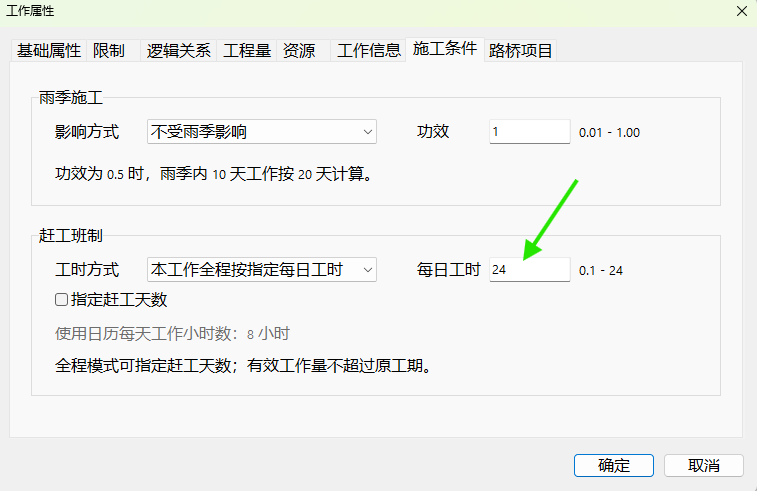 本工作全程每天工作 24 小时。