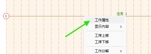 在工作箭线右键菜单中选择工作属性