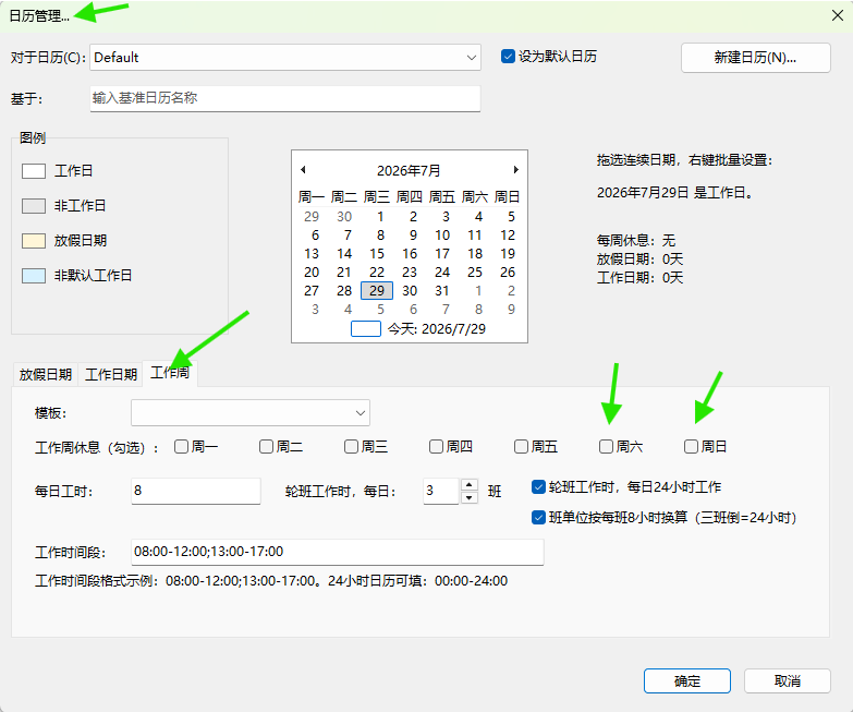 在日历管理窗口打开工作周标签